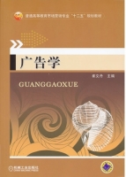 广告学 课后答案 (崔文丹)
