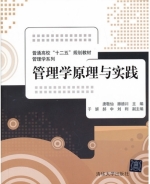 管理学原理与实践 课后答案 (唐敬仙 滕德川)