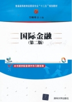 国际金融 第二版 课后答案 (王晓光)