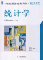 统计学 课后答案 (卢小广 刘元欣)