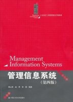 管理信息系统第四版 课后答案 (周山芙 赵苹)