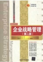 企业战略管理 第二版 课后答案 (徐君 王冠)