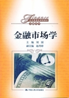 金融市场学 课后答案 (刘园) - 封面