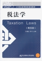 税法学 第四版 课后答案 (王曙光 李兰)有限责任公司 - 封面