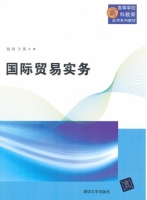 国际贸易实务 课后答案 (赵劼 于岚)