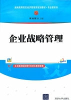 企业战略管理 期末试卷及答案) - 封面