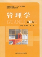 管理学 第二版 课后答案 (蒋永忠 张颖)
