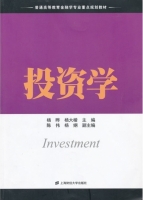 投资学 课后答案 (杨晔 杨大楷)