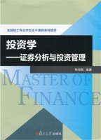 投资学 证券分析与投资管理 期末试卷及答案) - 封面