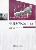 中级财务会计 上册 课后答案 (时薛原 吴宝宏)