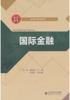国际金融 课后答案 (何璋 胡松明)