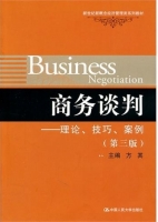 商务谈判 - 理论 技巧 案例 第三版 课后答案 (方其)