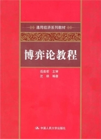 博弈论教程 课后答案 (沈琪)