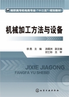 机械加工方法与设备 课后答案 (徐勇 游震洲)