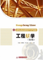 工程力学 第二版 课后答案 (杨继宏 邹玉清)