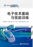 电子技术基础与技能训练 课后答案 (范次猛 吕纯) - 封面