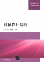 机械设计基础 课后答案 (李梅 卢铁钢)