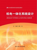 机电一体化系统设计 课后答案 (韩红)