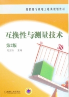 互换性与测量技术 第二版 课后答案 (周文玲)