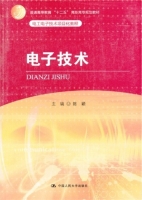 电子技术 课后答案 (陈颖)