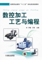 数控加工工艺与编程 课后答案 (罗皓 万哲)