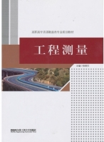 工程测量 课后答案 (张晓东)