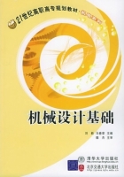 机械设计基础 课后答案 (刘颖 马春荣)