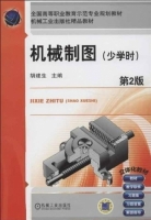 机械制图 第二版 课后答案 (胡建生)