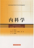 中医学 课后答案 (周阿高)