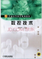 数控技术 课后答案 (龚仲华)