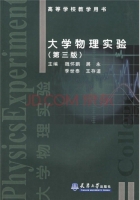 大学物理实验 第三版 课后答案 (魏怀鹏 展永)