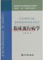 临床流行病学 课后答案 (陈坤)