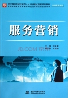 服务营销 课后答案 (刘金章)