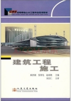 建筑工程施工 课后答案 (阎西康 张厚先)