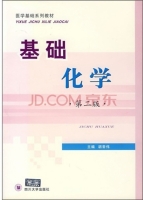 基础化学 第二版 课后答案 (胡常伟)