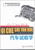 汽车试验学 课后答案 (尹安东)