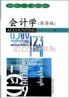 会计学 英语版 课后答案 (黄永安 徐松)