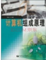 计算机组成原理 课后答案 (张礼平)