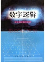 数字逻辑 课后答案 (郭永贞)