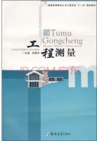 工程测量 课后答案 (宋建学)