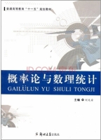 概率论与数理统计 课后答案 (刘文安)