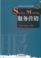 服务营销 课后答案 (杜兰英 芦琼莹)