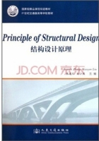 结构设计原理 课后答案 (张建仁 刘小燕) - 封面