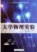 大学物理实验 课后答案 (郑立 谢国秋)