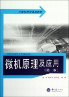 微机原理及应用 第二版 课后答案 (黄冰) - 封面