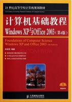 计算机基础教程 Windows XP与Office2003 第四版 课后答案 (林卓然)