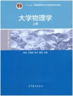 大学物理学 上册 课后答案 (赵远 王晓鸥)