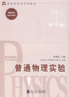普通物理实验 课后答案 (曹惠贤)