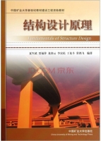 结构设计原理 课后答案 (夏军武 贾福萍)