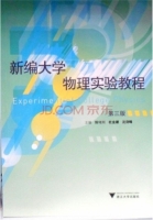 新编大学物理实验教程 第三版 实验报告及答案 (陈守川 杜金潮) - 封面